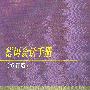 德语会话手册(修订版)