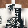 呻吟声中的思索