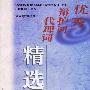 优秀辩护词代理词精选