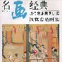 名画经典:明代院派画家仇英——汉宫春晓图卷