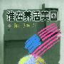 谁在养活美国