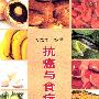 抗癌与食疗