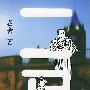 二马