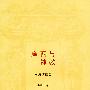 摩西与一神教/现代西方学术文库