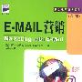 E-MAIL营销