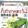 Authorware 5.2创作效果百例(1CD)
