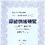 劳动供给研究