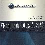 Visual Basic 6.0程序设计实验指导与习题详解