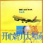 十万个为什么新世纪擂台 黄宝典