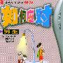 如何应对男生女生/e时代少年应对秘笈