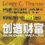 创造财富:知识经济时代的致胜法则