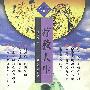 疗救人生
