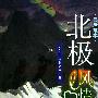 北极风情画