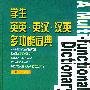 学生英英.英汉.汉英多功能词典
