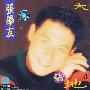 张学友:天与地（粤语）(CD)