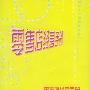 零售店经营手册