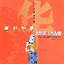 盛世华服纸样设计与裁剪——中华服饰丛书