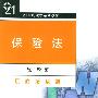 保险法