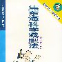焦东海科学减肥法