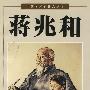 蒋兆和——中国美术家作品丛书