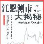 江恩测市大揭秘--中国股市循环周