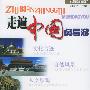 走遍中国免导游