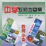 中学教师地图集(合装本 全3册)