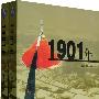 1901年 (上下)