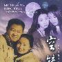 空镜子（陶虹、姜武主演，20VCD）