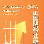 2001 中国旅游统计年鉴[副本]