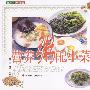健康人新食谱--营养粥配小菜