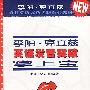 李阳.克立兹英语发音突破掌上宝(上、下)