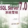 SQL Server7.0系统管理(含盘)