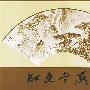 知鱼堂藏扇