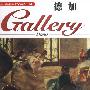 西洋美术家画廊14--德加