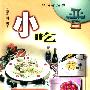 三晋风味丛书--小吃