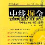 中线掘金--寻找脱离底部转强的股票