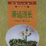 源远流长——素食名菜精华