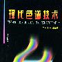现代色谱技术