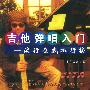 吉他弹唱入门--流行在线排行榜