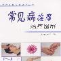 常见病按摩治疗图解