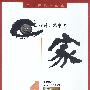 设计师眼中的家 新世纪个性家装纪实