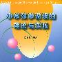 小学数学说课的理论与实践