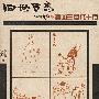 漫画三百六十行