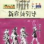 新雇员引导