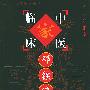 邓铁涛——中国百年百名中医临床家丛书