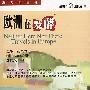 欧洲在发酵