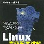 Linux 高级配置详解——网络编程实战丛书