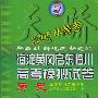 2005年海淀黄冈启东临川高考模拟试卷(历史)——天骄之路中学系列