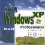 精通Windows XP Professional